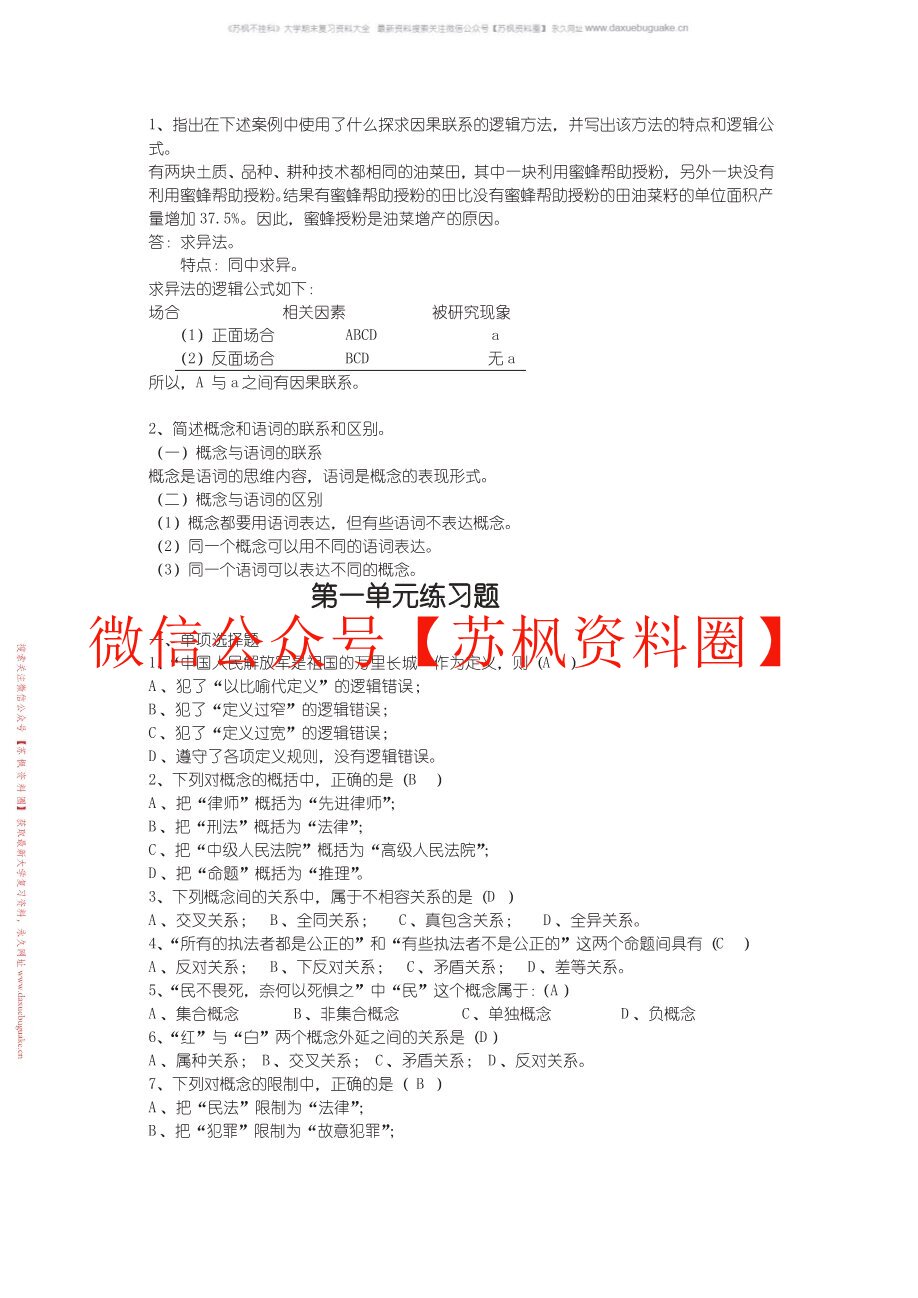 形式逻辑